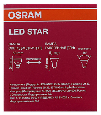 Лампа светодиодная светодиодная Osram GU10 3000К 5 Вт 400 Лм 220-230 В рефлектор PAR51